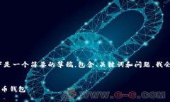 由于字符限制，我无法提