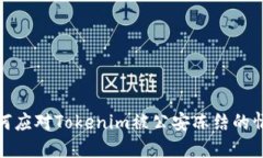 如何应对Tokenim被公安冻结的情况