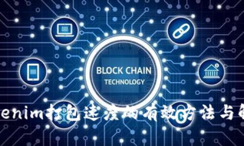 提升Tokenim打包速度的有效方法与解决方案