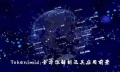 Tokenimid：全方位解析及其应用前景