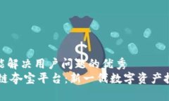 思考一个能解决用户问题的优秀   ESE区块链夺宝