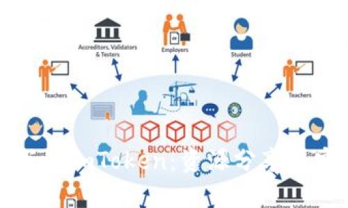 在哪里下载imToken：资源分享与安全指南