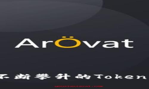 如何应对不断攀升的Tokenim手续费？