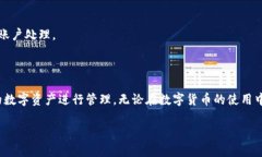 如何在imToken中安全快捷地转出USDT资产？关键词：