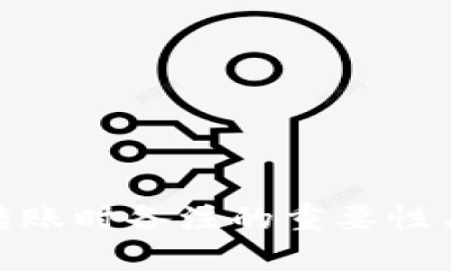 imToken转账时备注的重要性与使用指南