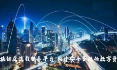 下载区块链反洗钱服务平