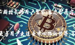   深入探讨TokenIM：以太坊通道的全新解决方案