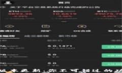 imToken全新版本更新：你不