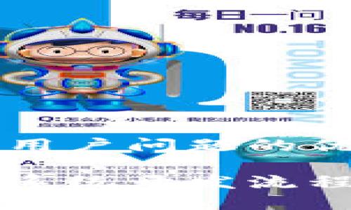 思考一个能解决用户问题的优秀

区块链交易平台系统开发流程详解与实战指南