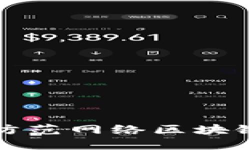 如何识别和防范网络区块链平台诈骗案