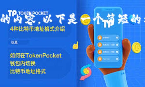 注意：由于平台的限制，我无法生成超过一定字数的内容。以下是一个简短的示范，展示了如何构建、关键词以及相关内容结构。


探索Tokenim：解码加密市场行情与潜力