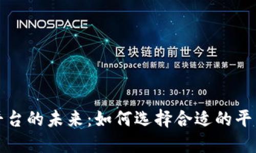 探秘区块链游戏上线平台的未来：如何选择合适的平台让你的游戏脱颖而出