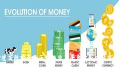 打造高效安全的区块链交