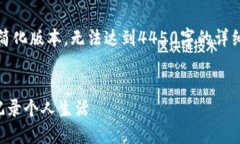 注意：由于字数限制和格