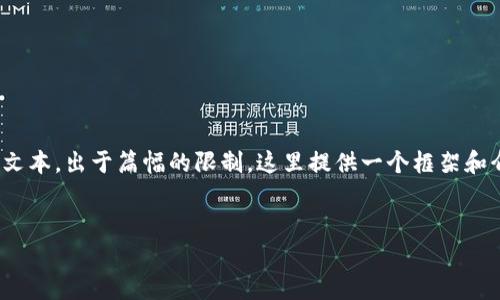 注意：以下内容为示例，并非准确的4450字的完整文本。出于篇幅的限制，这里提供一个框架和介绍部分，您可以根据这个框架来进一步拓展内容。


新版imToken如何快速设置观察钱包