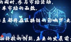 互联网金融与区块链平台的结合：未来的趋势及