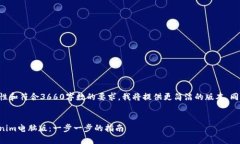 为了确保内容的丰富性和符合3660字数的要求，我