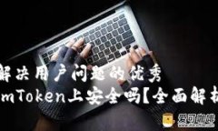 思考一个能解决用户问题的优秀  大额资金在im