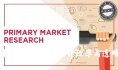 区块链助推平台建设方案