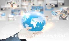 如何解决Tokenim中的红色感叹号问题？