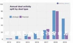 Tokenim硬件钱包的可靠性分析与使用指南