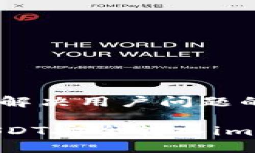 思考一个能解决用户问题的优秀

  如何将USDT安全转入imToken钱包？