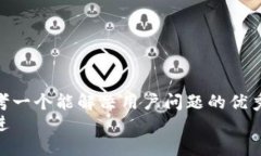 思考一个能解决用户问题的优秀  放进