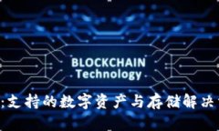 Tokenim：支持的数字资产与