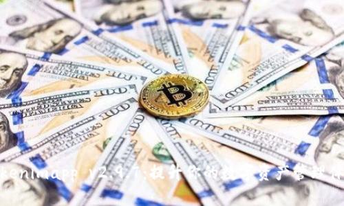 Tokenimapp v2.9.7：提升你的数字资产管理体验